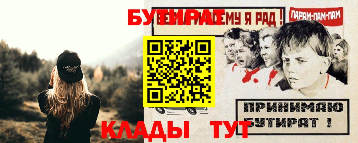 БУТИРАТ бутик  Вход с VPN  Чистополь 