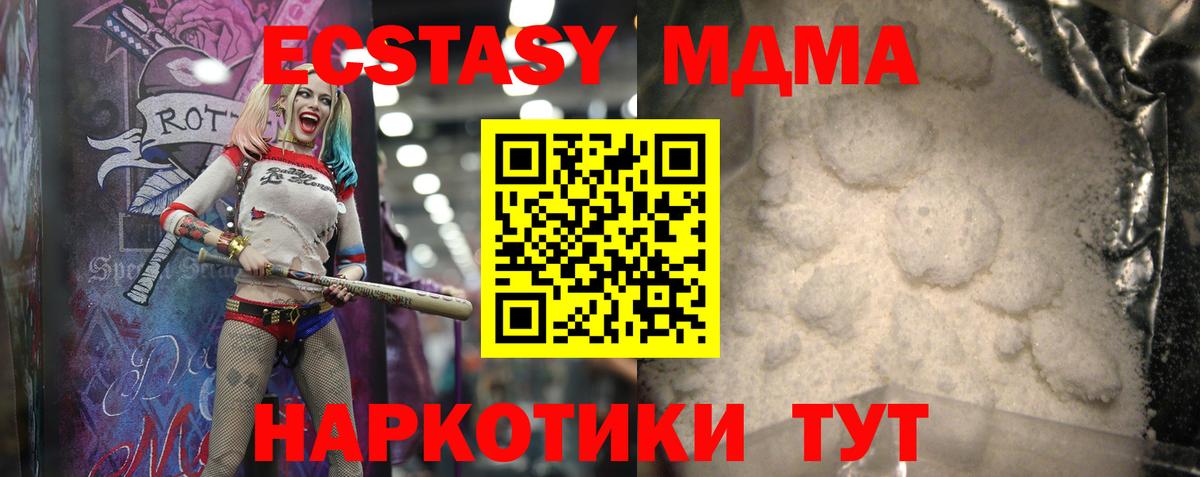 МДМА молли  Вход с VPN  МДМА кристаллы  Чистополь 