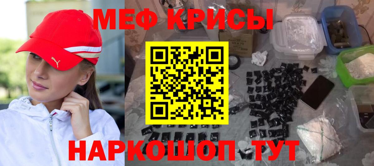 Меф мяу мяу Чистополь