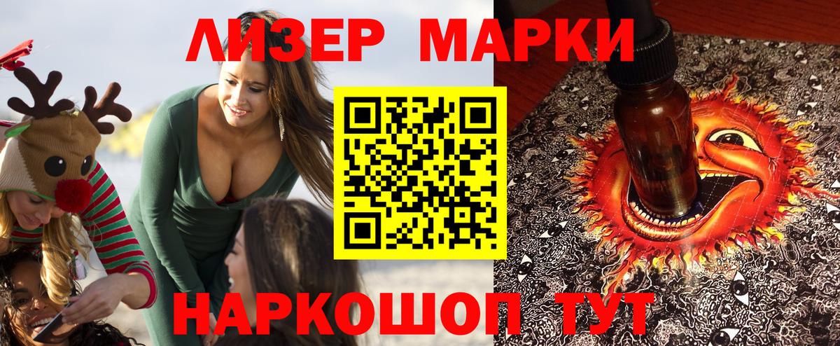 Наркотические марки 1,8мг Чистополь